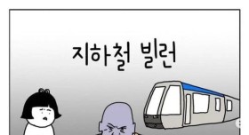 지하철 이어폰 빌런