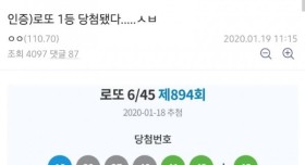 오늘자 헬스갤러리 로또 1등 당첨 인증