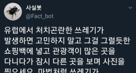 유럽여행시 처치곤란 쓰레기 처리 꿀팁