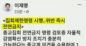 불량교회와 맞짱뜨는 이재명