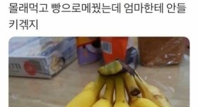 휴.... 안들키겠지?