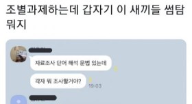 조별과제에서 썸타고 있네