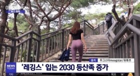 20,30대 사이에서 유행중인 등산복