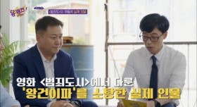 유퀴즈에 출연한 범죄도시 마동석의 실제 모델