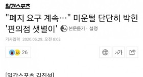 폐지 요구 계속 되는 편의점 샛별이...