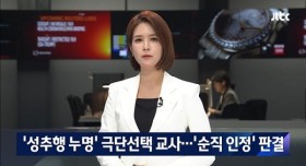 성추행 누명으로 자살한 남교사