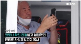 코로나 완치되자 또 댕댕이 소리 시작한 전광훈