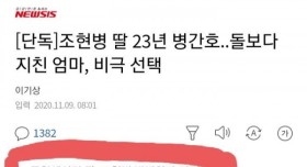 조현병 딸 23년 병간호하다 지친 엄마.. 비극 선택