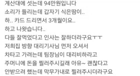 승진턱으로 94만원이 나왔습니다 ㅠㅠ (팀장님이 추가주문 엄청 함)