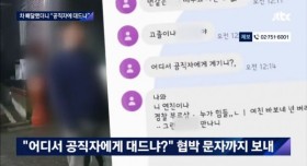 건물주를 협박한 공무원의 최후