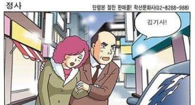 아내 몰래 바람피는 사장님