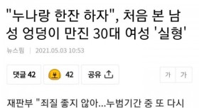 처음 본 남성 엉덩이 만진 30대 실형