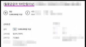 월평균월급이 500만원 이상이란 직장