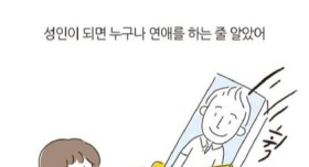 여자가 서운해도 말하지 않는 이유