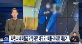 새마을금고 이사장 왕노릇 후속보도