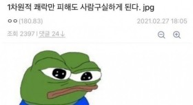 1차원적 쾌락만 피해도 사람구실하게 된다