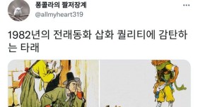 40년전 전래동화책 삽화 수준