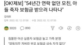 54년간 연락 없던 모친, 아들 죽자 보험금 받으러 나타나