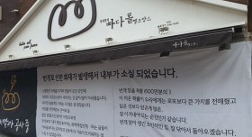 번개 맞아 불난 빵집 리모델링 후..