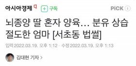 뇌종양 딸 혼자 양육하며 분유 상습절도한 엄마