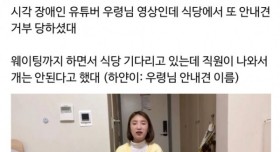 최근자 안내견 식당 거부