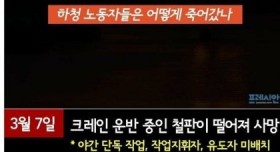 하청노동자들은 어떻게 죽어갔나..