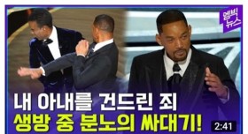 윌스미스 뺨 사건에 대한 동양 vs 서양 반응의 극명한 차이