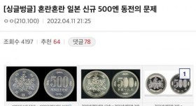 일본 신규 500엔 동전의 문제