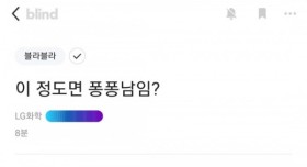 이 정도면 퐁퐁남임??