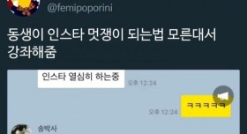 인스타 멋쟁이 되는 법