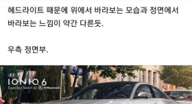 역대급이라는 아이오닉6 디자인