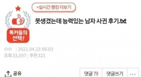 못생겼는데 능력있는 남자 사귄후기