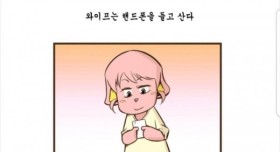 충격적인 아내의 카톡