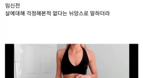 마른 여자의 출산 전..후