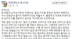 나 같은 여자랑 사귀어줘서 고맙다는 여대생