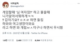 게임하는 여자들이 성별 숨기는 방법