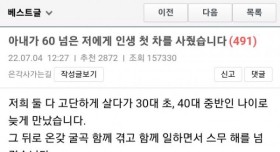 아내가 60 넘은 저에게 인생 첫 차를 사줬습니다