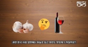 마늘로 와인 담가서 마셔보기