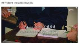 일본 재일동포들의 한국 사랑