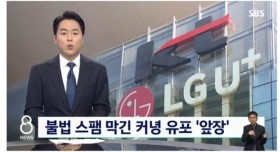 최근 스팸 문자 많이 왔던 이유