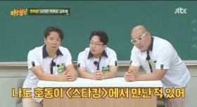 강호동이 녹화 끝나고 후배 개그맨한테 단둘이 밥먹자고 한 이유