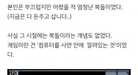 어렸을때 아버지랑 게임샵 갔던 추억