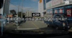 텔레그램으로 마약 파는 놈을 검거