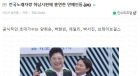 전국노래자랑 하남시편에 출연한 연예인들