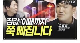 부동산 유튜버 댓글 근황