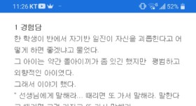 왕따 피해자와 가족이 봐야할 대처법