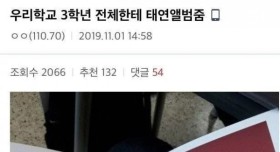 교감 선생님이 아이돌 팬이면 생기는 일