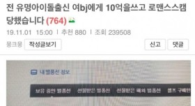 아프리카 여BJ에 10억을 쓴 시청자 ㅎㄷㄷㄷㄷ